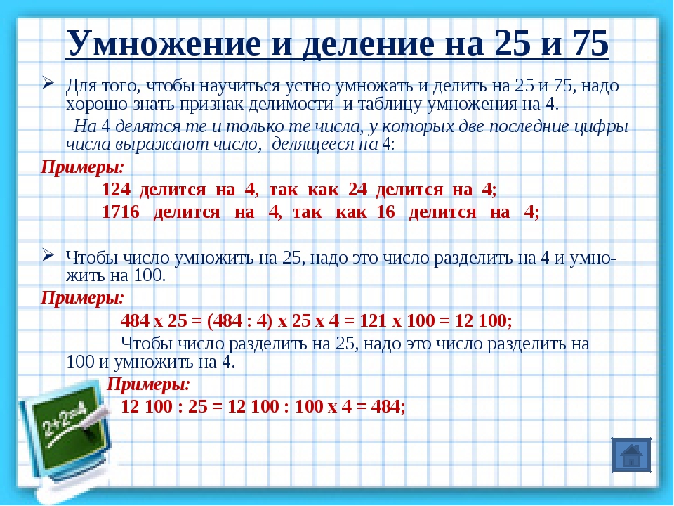 0 Умножить На 100 Ответ