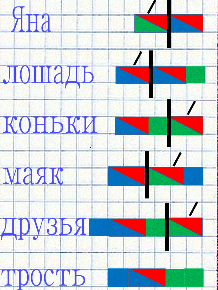 Журавль схема слова 1 класс цветная схема