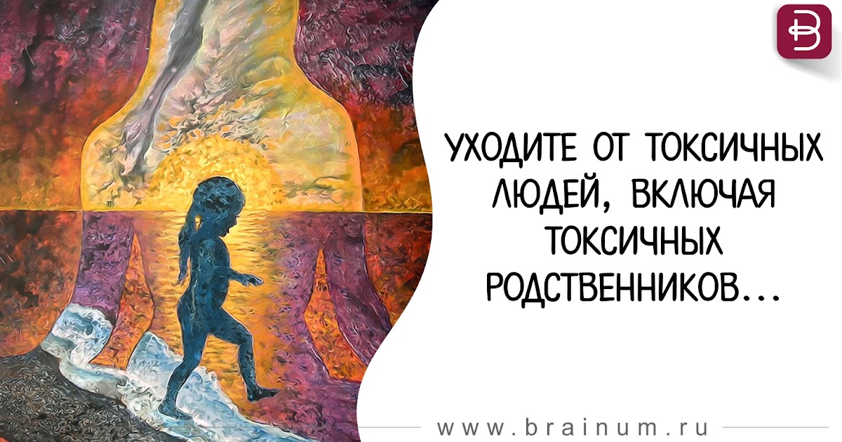 Как выйти из токсичных отношений с мужчиной план действий