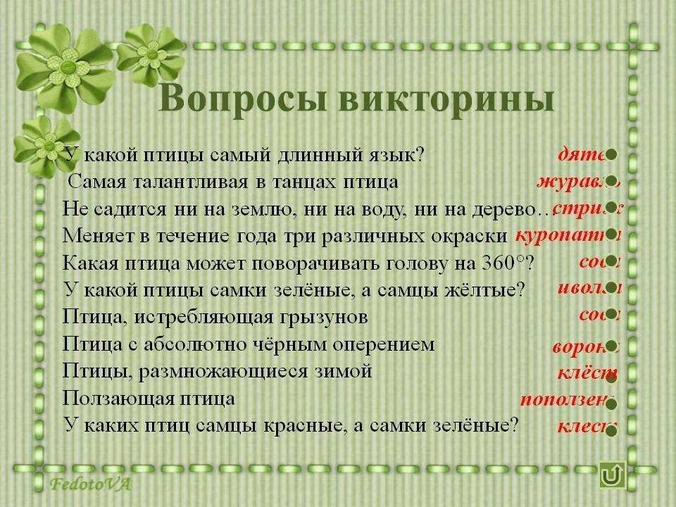 3 вопрос ответ. Вопросы для викторины. Вопросы на викторину. Вопросы для викторины с ответами.