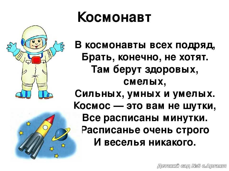 Профессия космонавт презентация