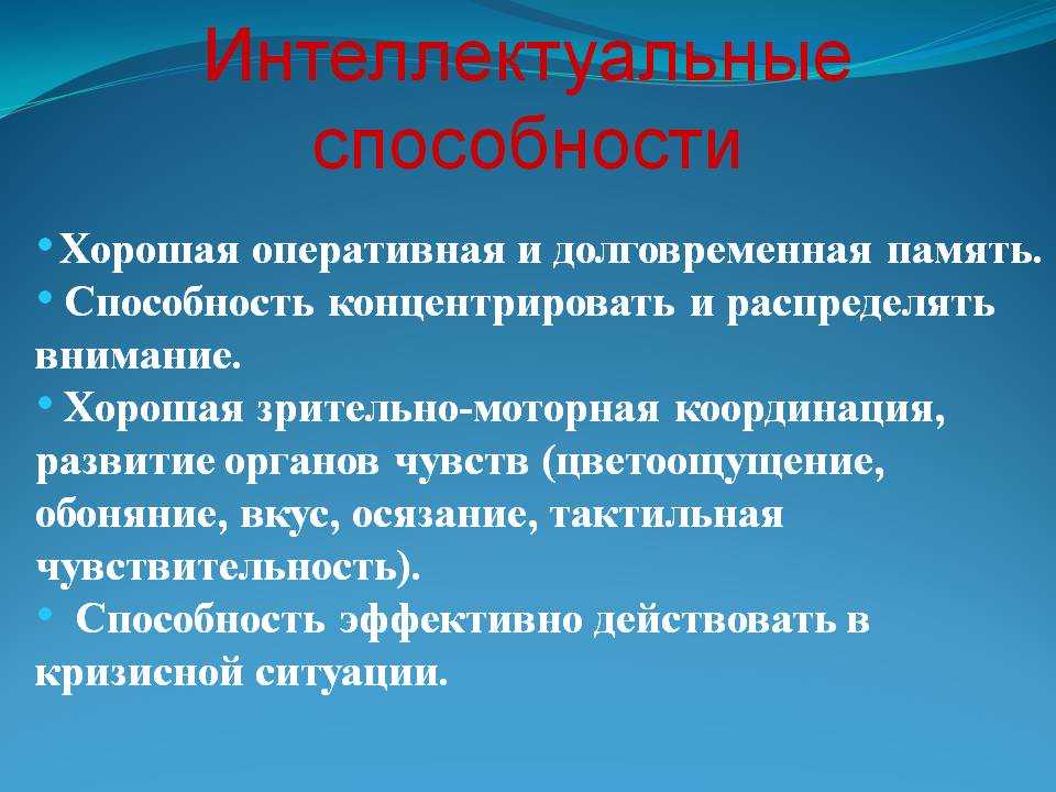 Роль развития интеллекта. Интеллектуальные способности. Интеллектуальные способности личности. Пример интеллектуальных способностей. Особенности интеллектуальных способностей.