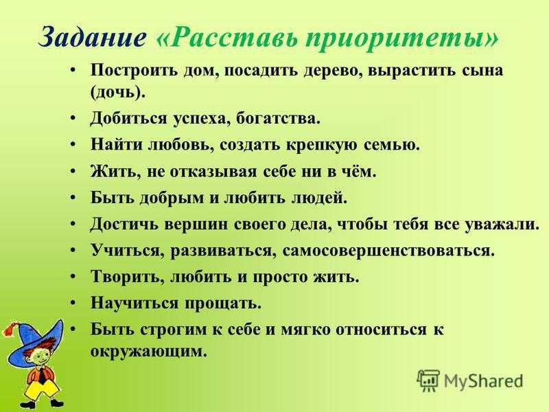 Расставь приоритеты жена дочь. Что значит расставить приоритеты в отношениях. Расставь приоритеты. Приоритеты в жизни.