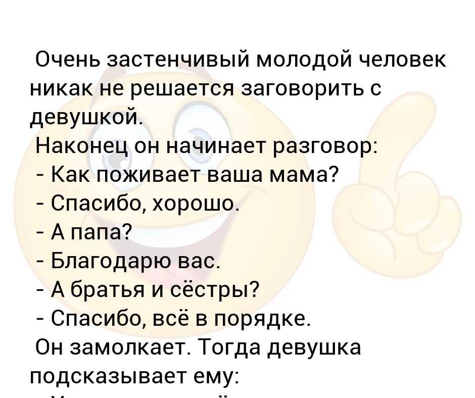 Очень стеснительная что делать. Очень застенчивый человек. Как заговорить с девушкой которая Нравится. Как заговорить с парнем в школе. Как заговорить с незнакомой девушкой.