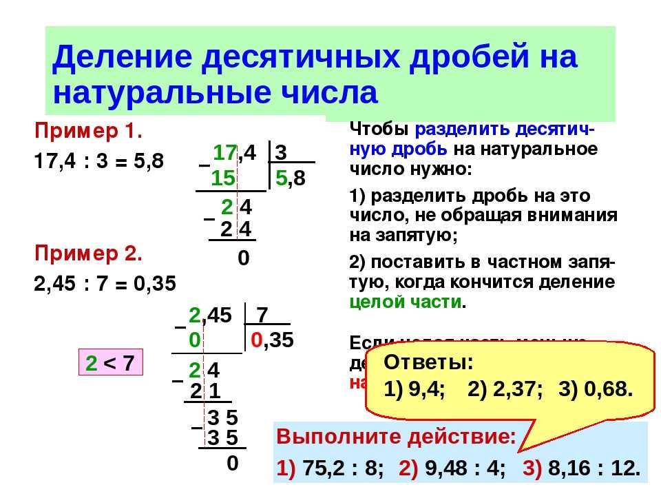 Правило деления десятичных дробей 5 класс. Схема деления десятичных дробей на натуральное число. Как делить десятичные дроби 6 класс. Деление десятичных дробей на натуральное число 5 класс. Как делить десятичные дроби на натуральное число столбиком 5 класс.