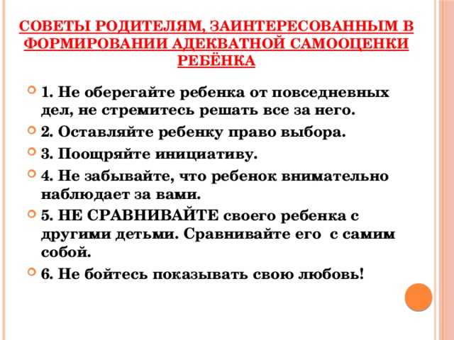 Как помочь подростку обрести уверенность в себе родительское собрание 8 класс презентация