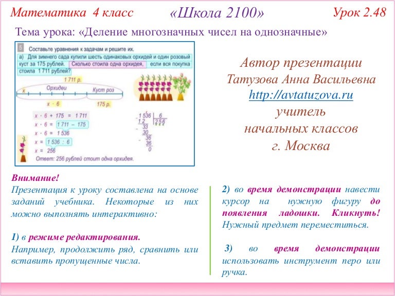Деление многозначного числа на двузначное по плану 4 класс конспект урока