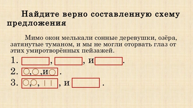 Предложение по схеме чтобы