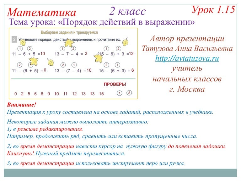 Тема урока порядок выполнения действий