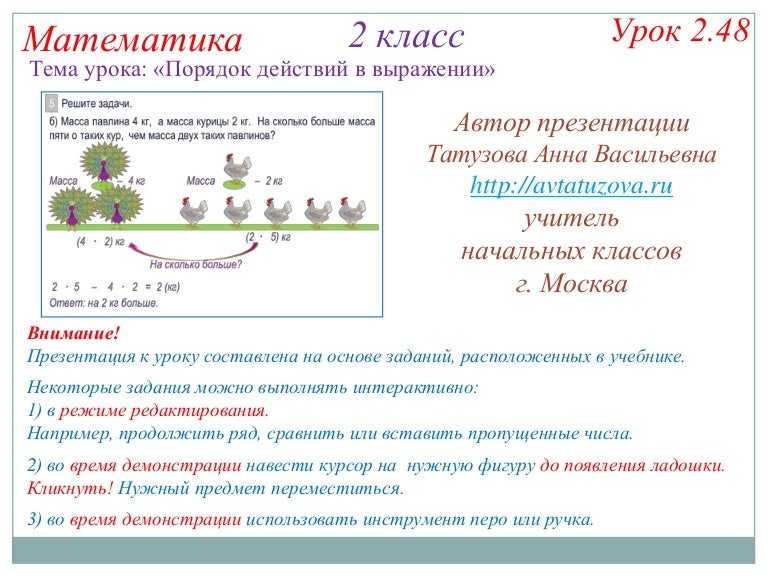 Выражения со скобками 2 класс планета знаний презентация