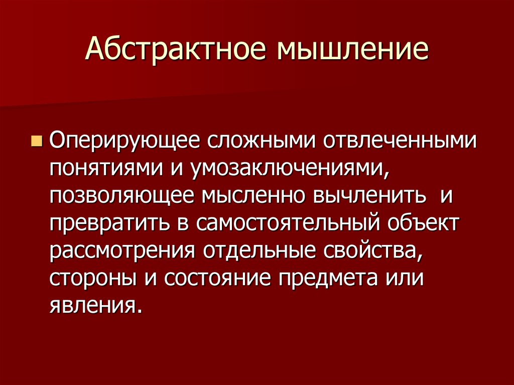 Изображение абстрактного понятия через конкретный образ