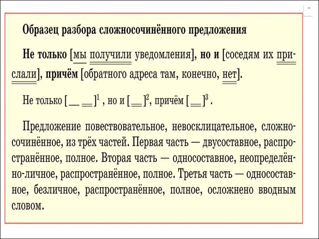 Составить сложное предложение с синтаксическим разбором