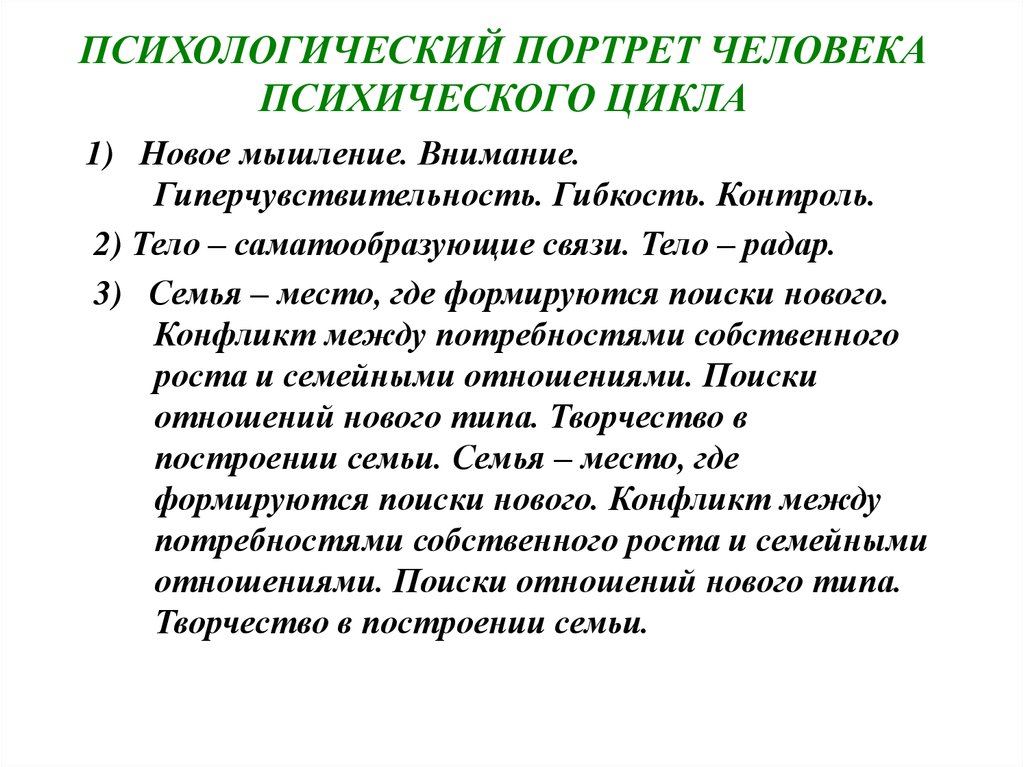 Составить психологический портрет личности образец