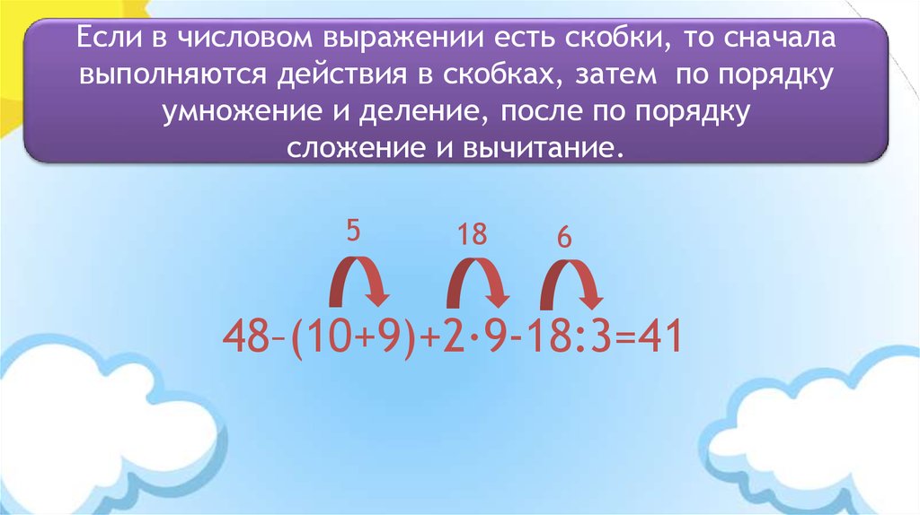 Сложение и вычитание скобки 1 класс 21 век презентация урок 2