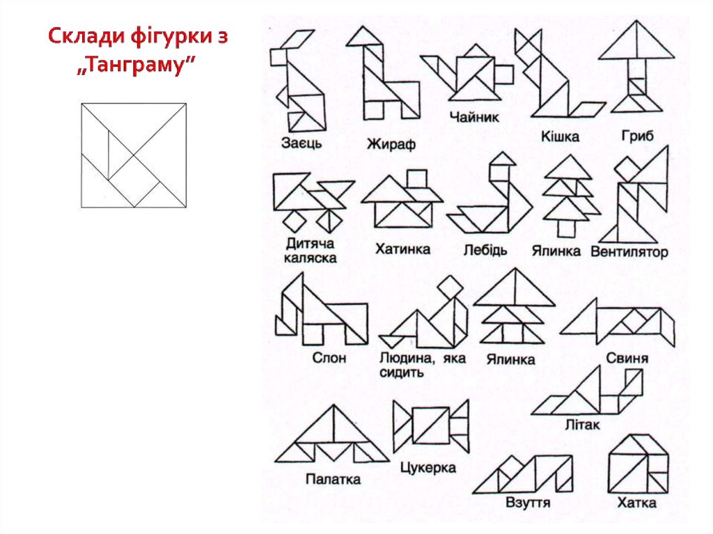 Танграм схемы для детей распечатать бесплатно формат а4