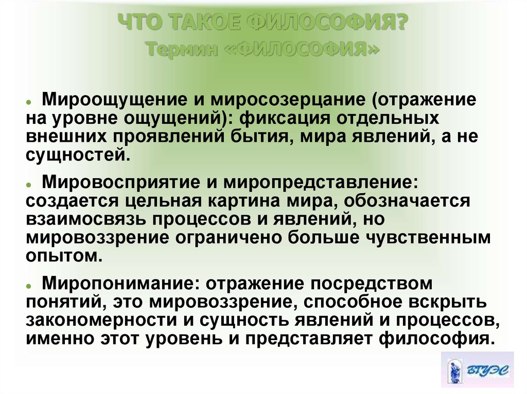 Воспроизводство определенных образцов мироощущения и поведения