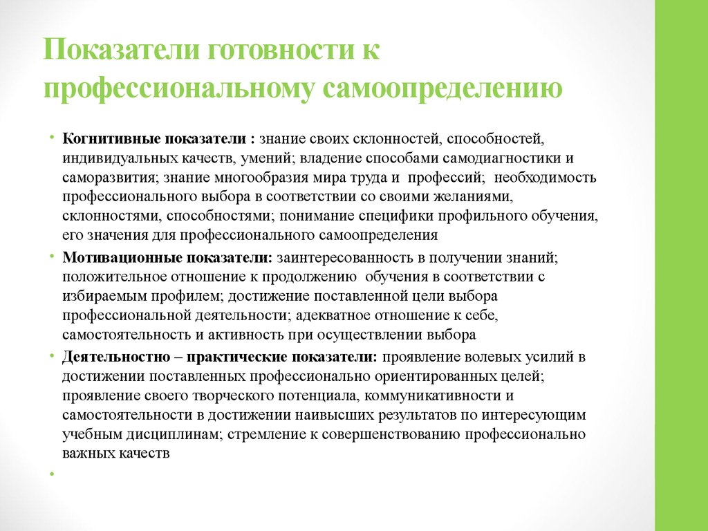 Проект на тему психические процессы важные для профессионального самоопределения