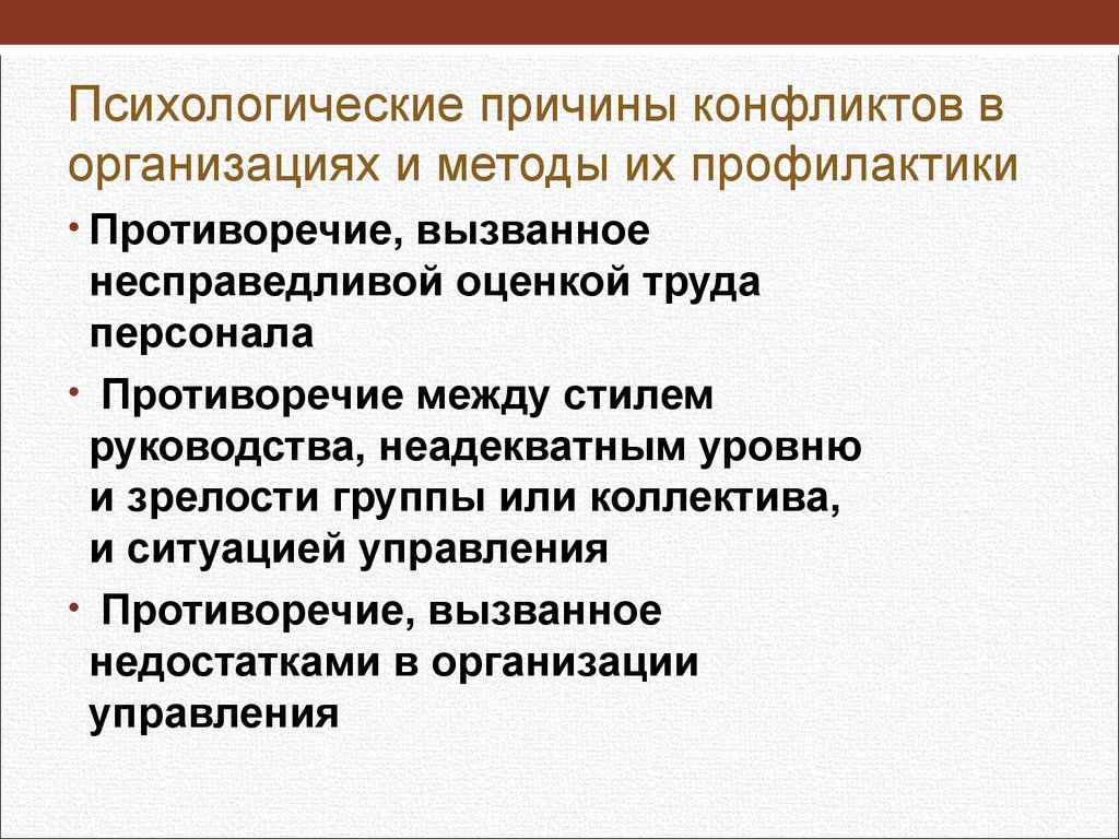 Наиболее частыми причинами конфликтов по проекту являются