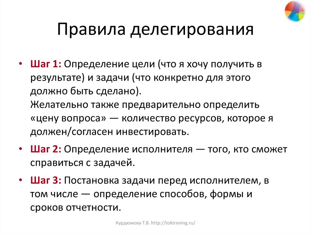 Документ позволяющий делегировать задачи в проекте называется