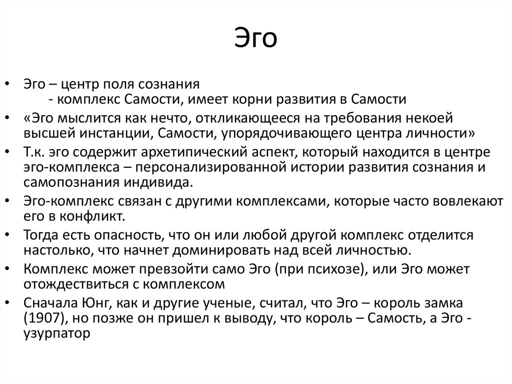 Эго центральный. Человеческое эго. Самость по МИДУ. Эго как выглядит. Эго психология.