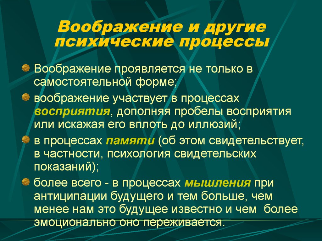 Воображение биология 8 класс презентация