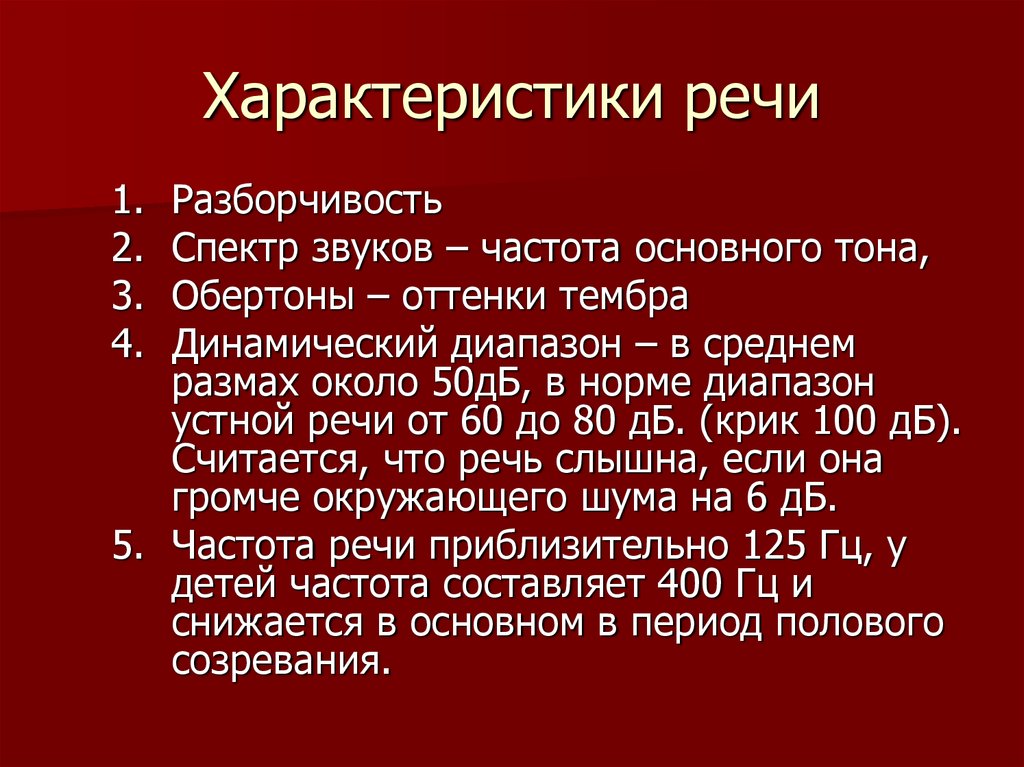 Речь в психологии презентация