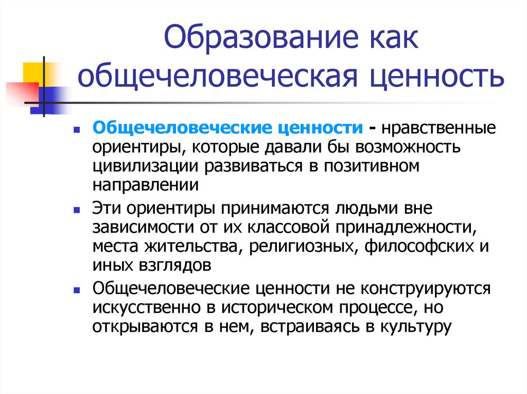 Личность в системе высших ценностей презентация