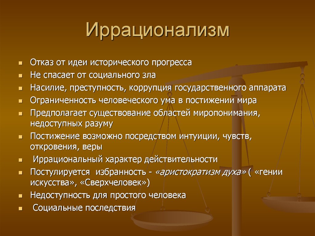 Иррациональное постижение божественного порядка характерно для картины мира