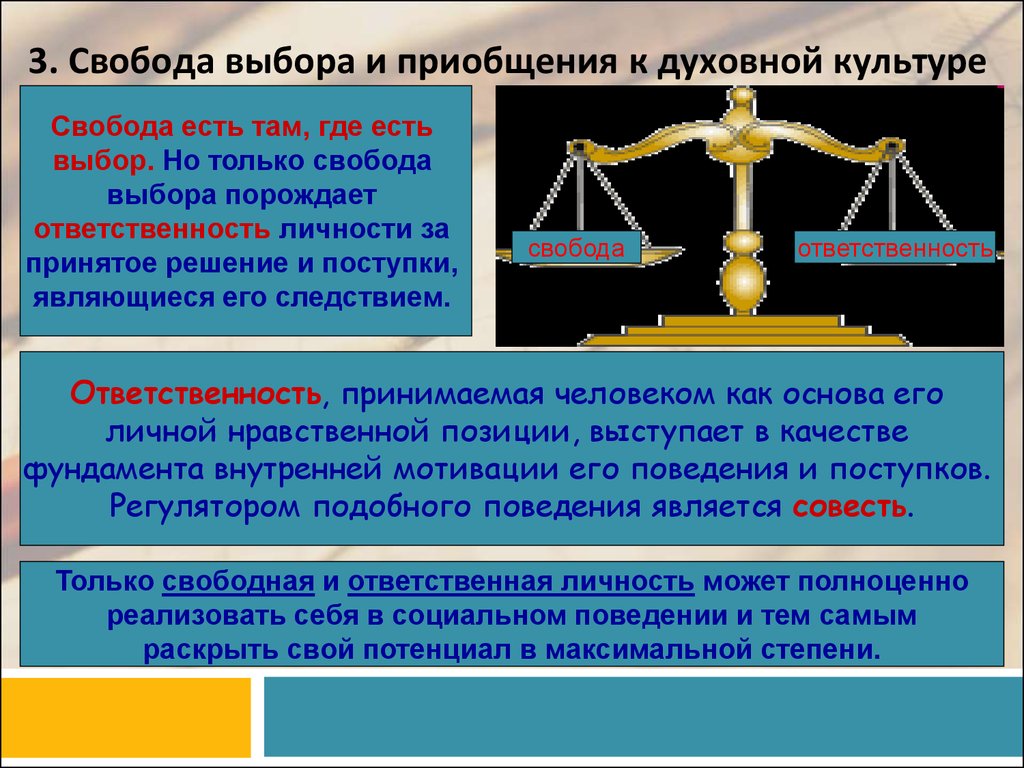 Смысл понятия свобода. Свобода выбор ответственность. Выбор это в обществознании и ответственность. Свобода воли и личностная ответственность. Свобода порождает ответственность.