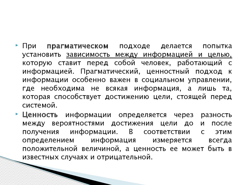 Прагматический анализ текста пример. Прагматический анализ текста. Прагматический уровень языка.