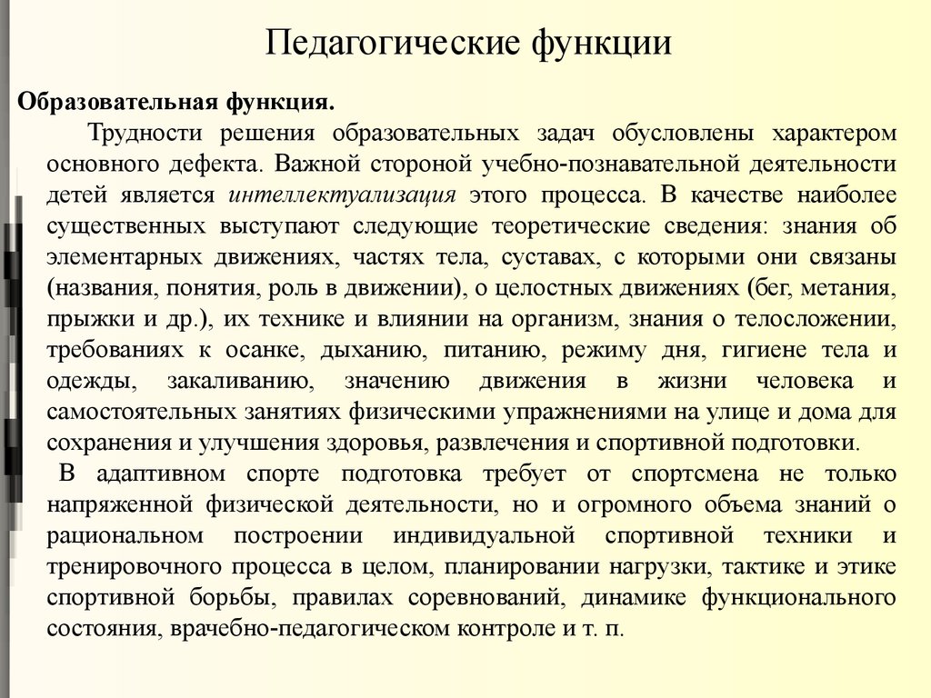 Гедонистическая функция физической культуры. Адаптивная функция культуры примеры. Адаптационная функция культуры примеры. Гедонистическая функция соревнований заключается в.