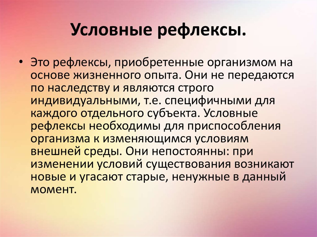 Условной пищевой. Условные рефлексы примеры. Примеры условных рефлексов у человека. Условные рефлексы приобретенные и. Первые условные рефлексы у детей.