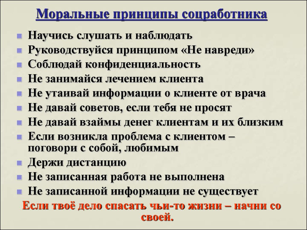 Моральные нормы и правила наиболее эффективно воздействуют на поведение составьте план