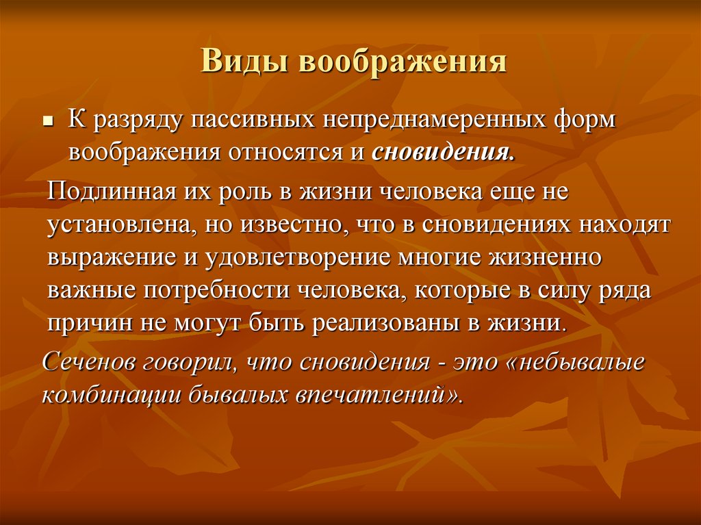 Воображение в психологии презентация