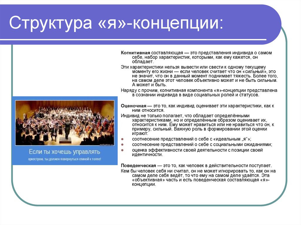 Когнитивному компоненту я концепции. Структура я концепции. Представление индивида о самом себе. Я-концепция. Структура профессиональной я-концепции.