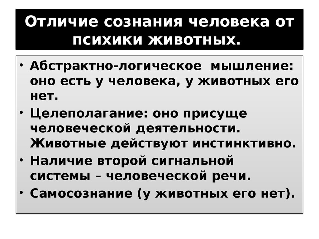 Особенности психики человека мышление презентация