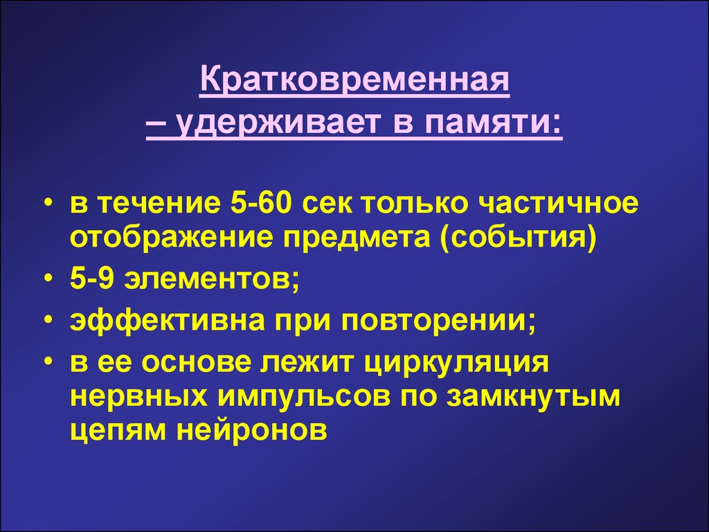 Кратковременная память презентация