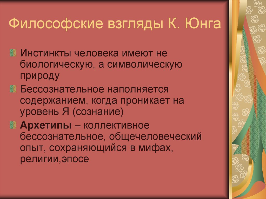 Карл юнг презентация