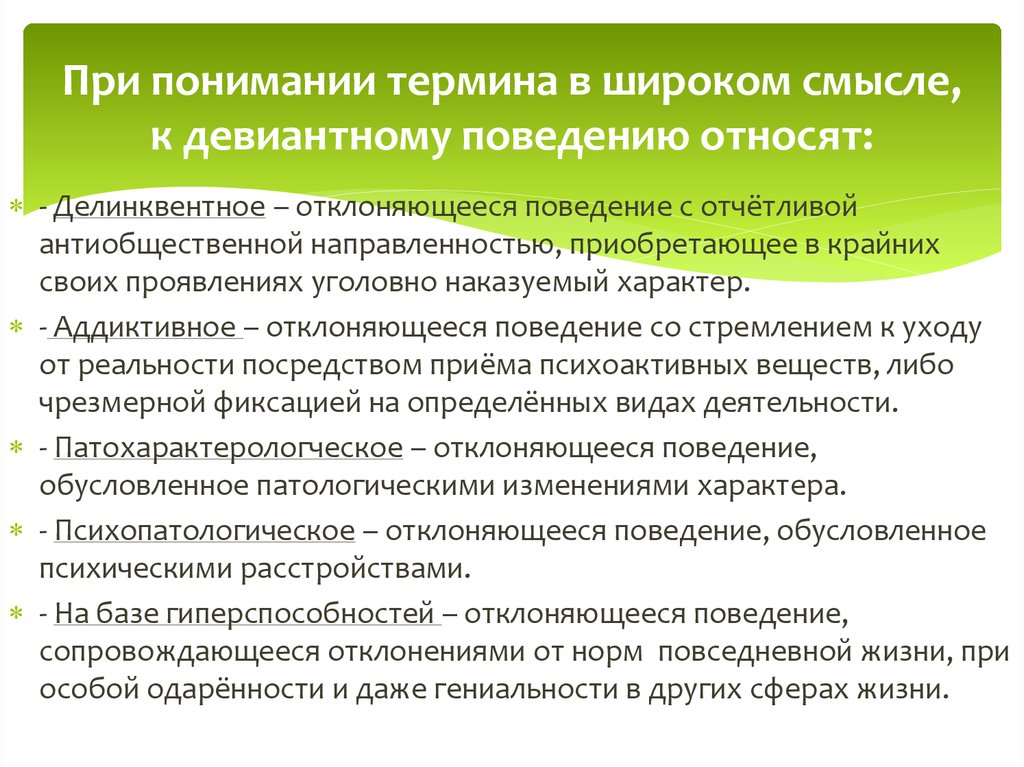 Схема внешние и внутренние условия делинквентного поведения