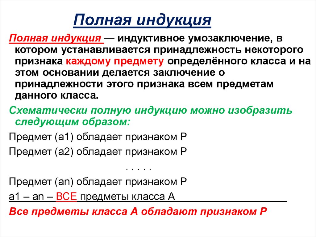 Проанализировать текст составить схему индуктивных умозаключений и проверить их на правильность