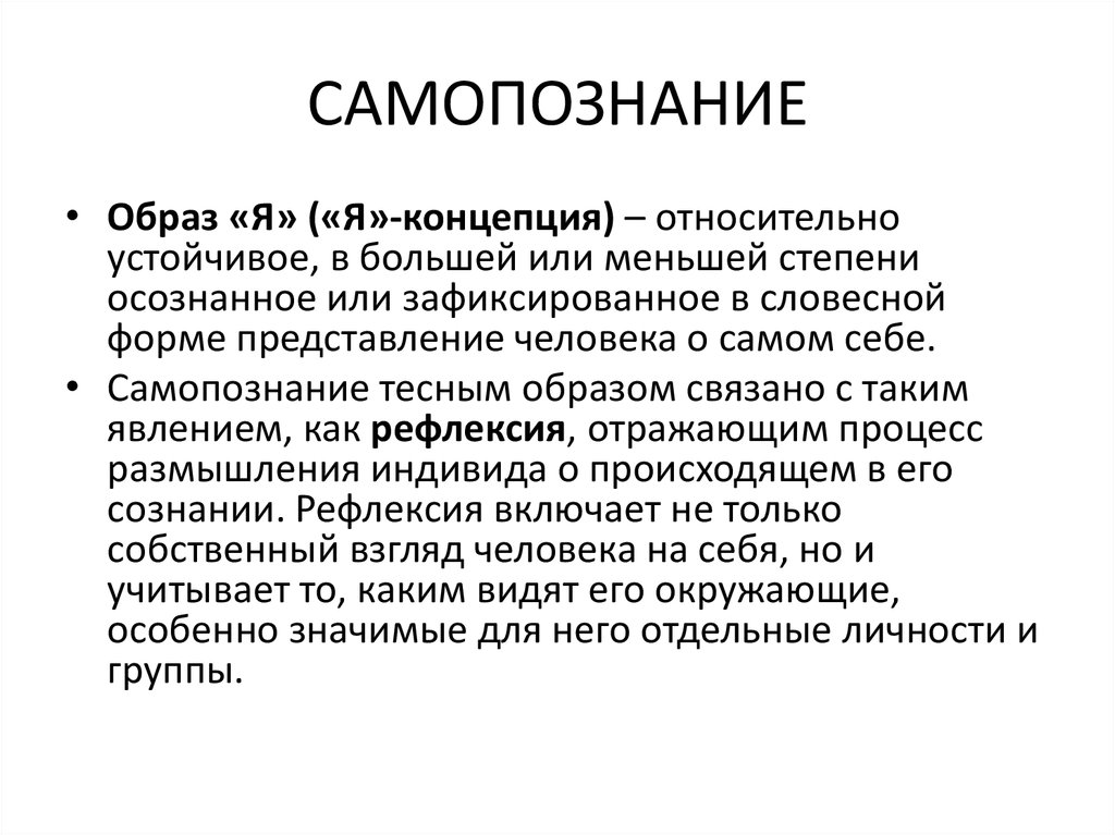 Самопознание и развитие личности презентация 10 класс профильный уровень