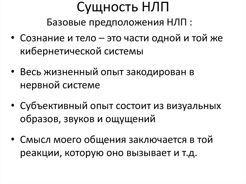 Пресуппозиция нлп карта не территория означает