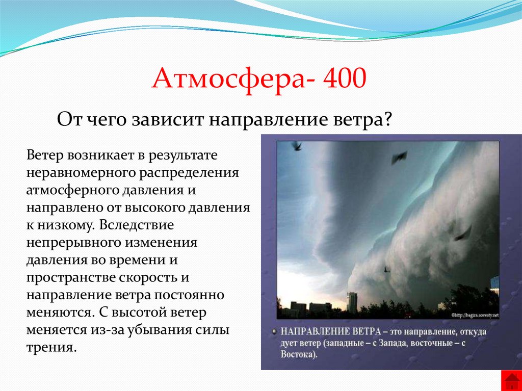 Ветер возникает в результате. Почему ветер меняет направление. Как появляется ветер. От чего появляется ветер.