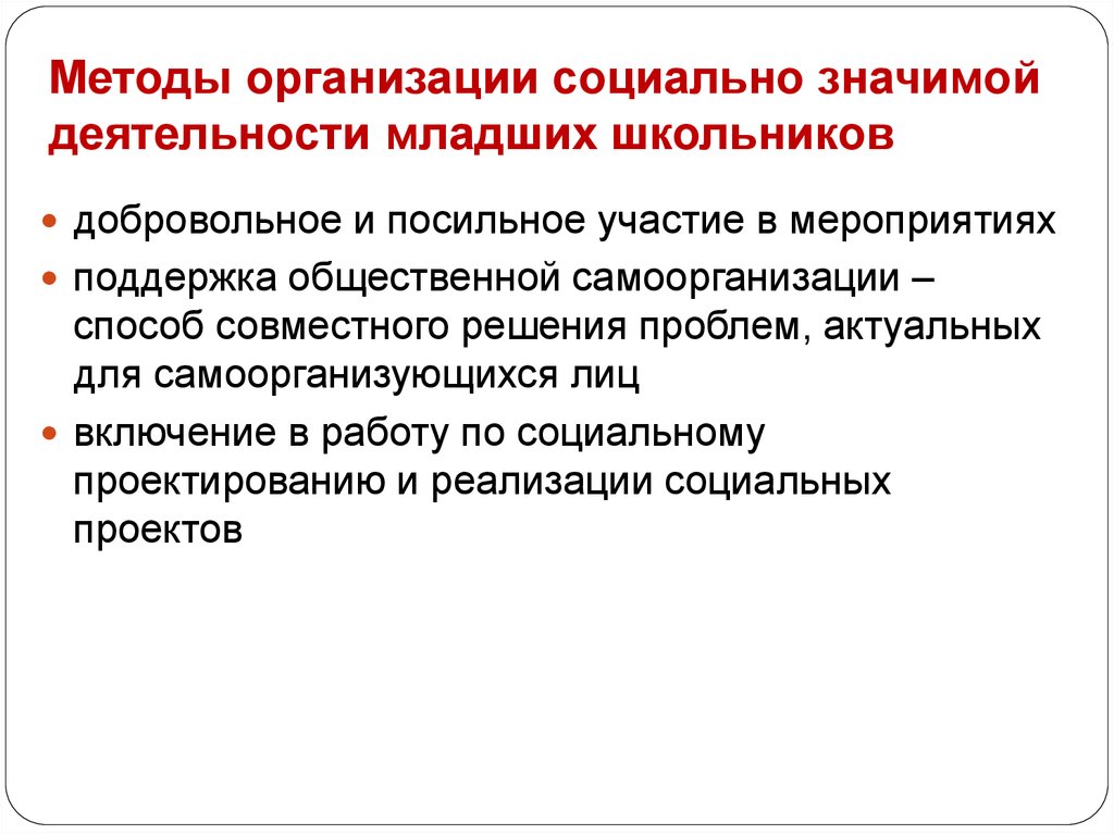 Что такое социально значимый. Социально значимая и общественная деятельность. Социально значимые дела школьников. Общественная и социально-значимая деятельность медицинской сестры. Социально значимый проект.