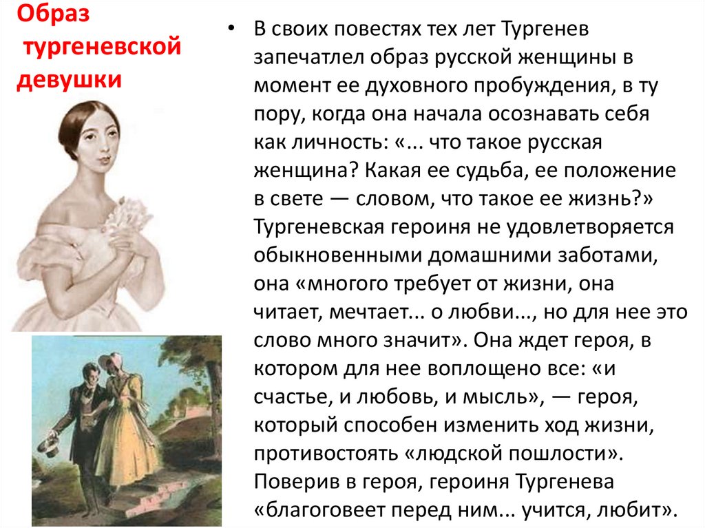 План первая любовь тургенев