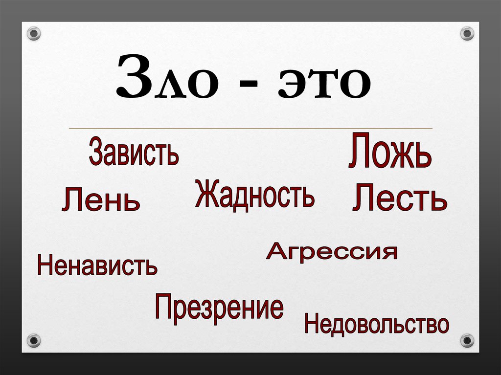 Проект на тему жадность