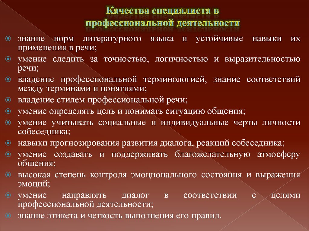 Качества необходимые современному специалисту в профессиональной деятельности презентация