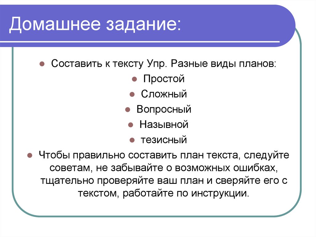 4 составьте план текста. Виды планов текста по русскому языку 6 класс. Виды планов текста. Составление плана текста виды планов. Пример составления плана текста.