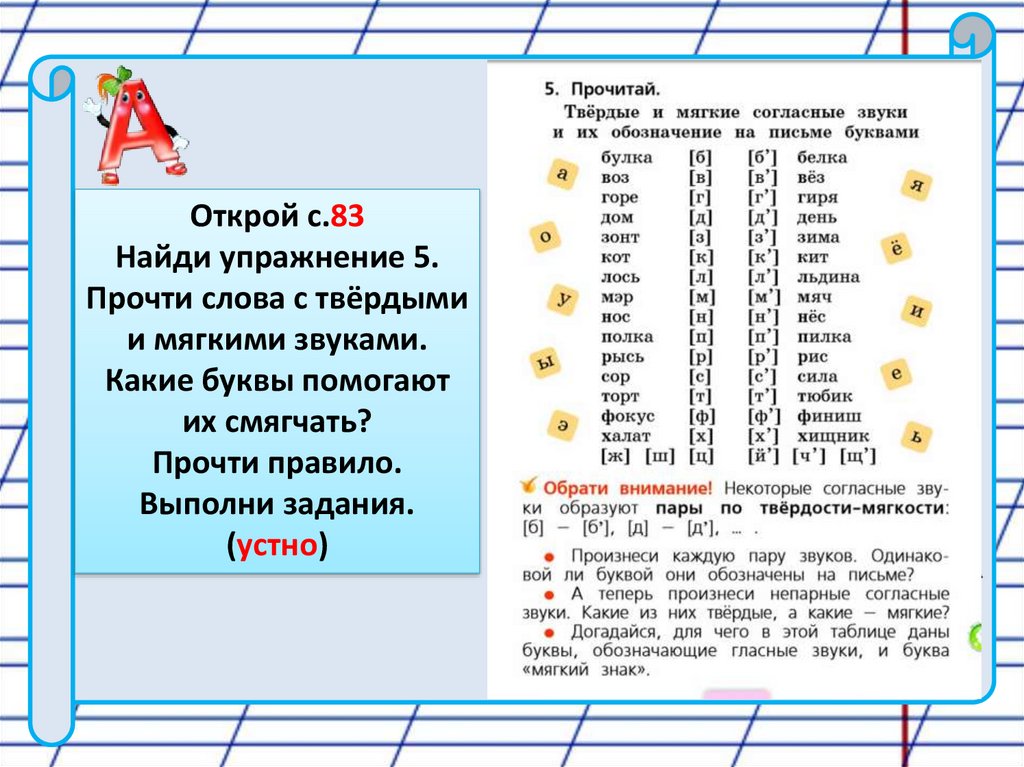 Твердые и мягкие согласные звуки 1 класс конспект и презентация