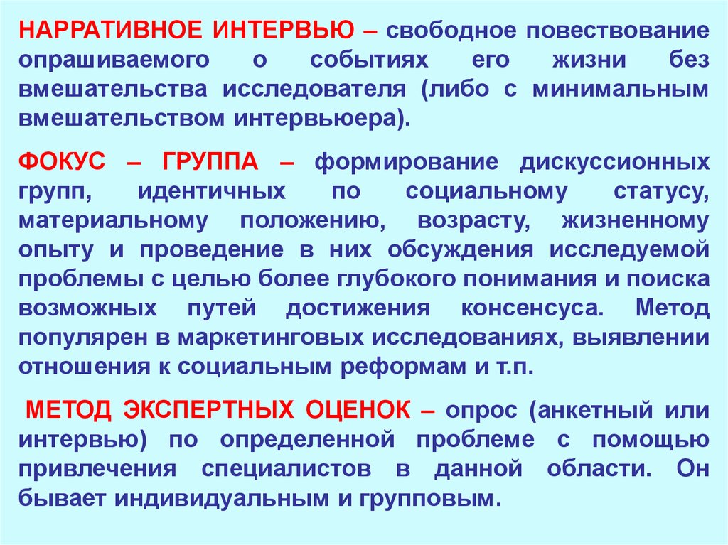 Какие типы воздействия бывают в презентации нарративные